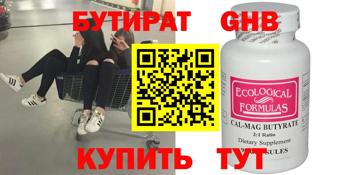 Бутират бутик Рузаевка