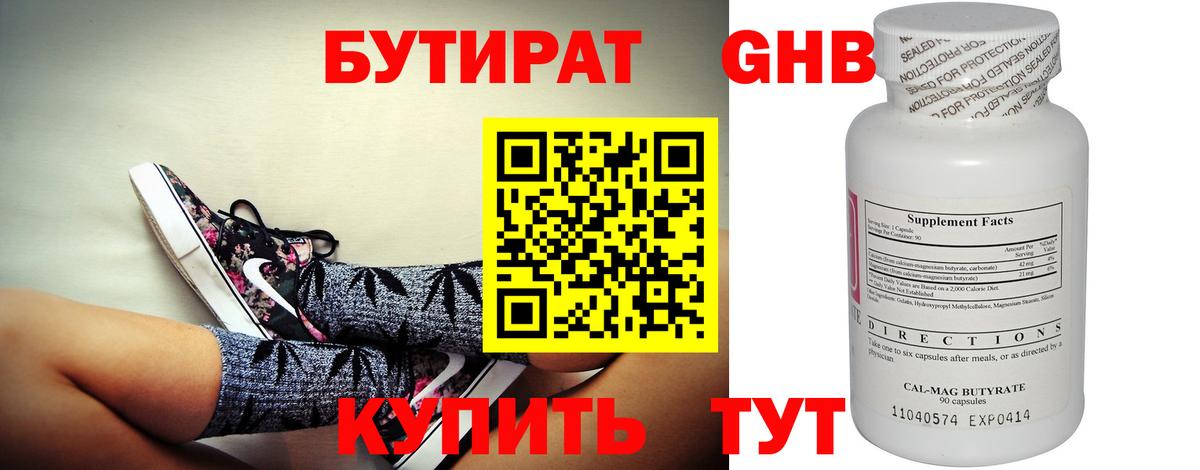 Бутират BDO  Вход с VPN  Рузаевка 