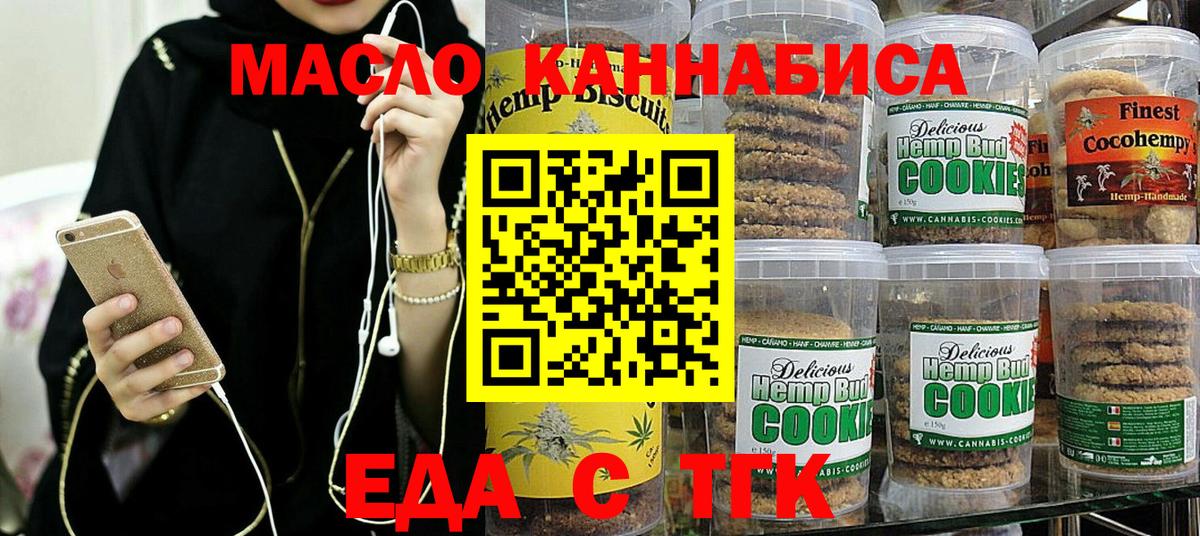 Печенье с ТГК марихуана  Вход с VPN  Рузаевка 