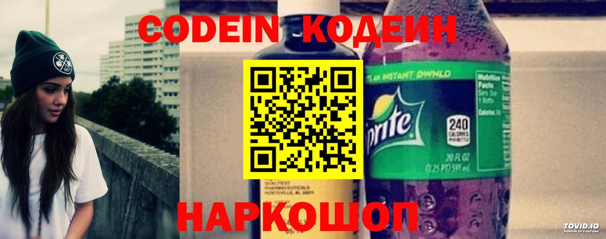 Codein напиток Lean (лин)  Codein напиток Lean (лин)  Вход с VPN  Рузаевка 