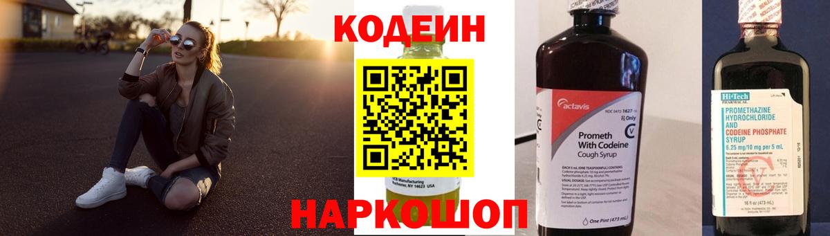Кодеиновый сироп Lean напиток Lean (лин) Рузаевка