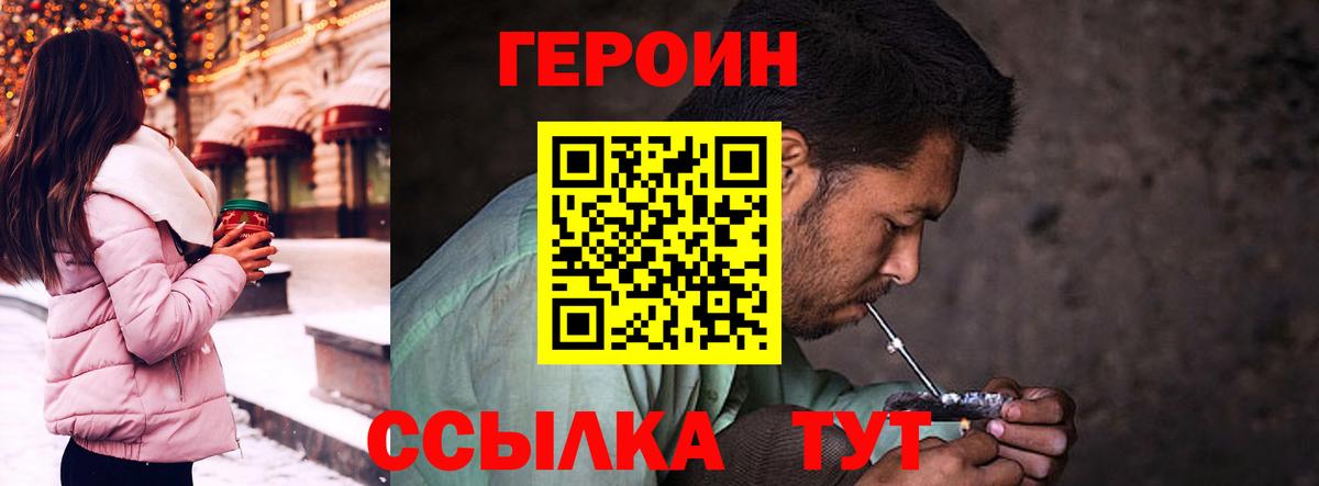 Героин  Героин Heroin  Вход с VPN  Рузаевка 