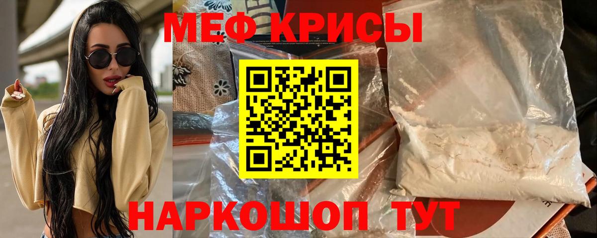 Меф мяу мяу мука Рузаевка